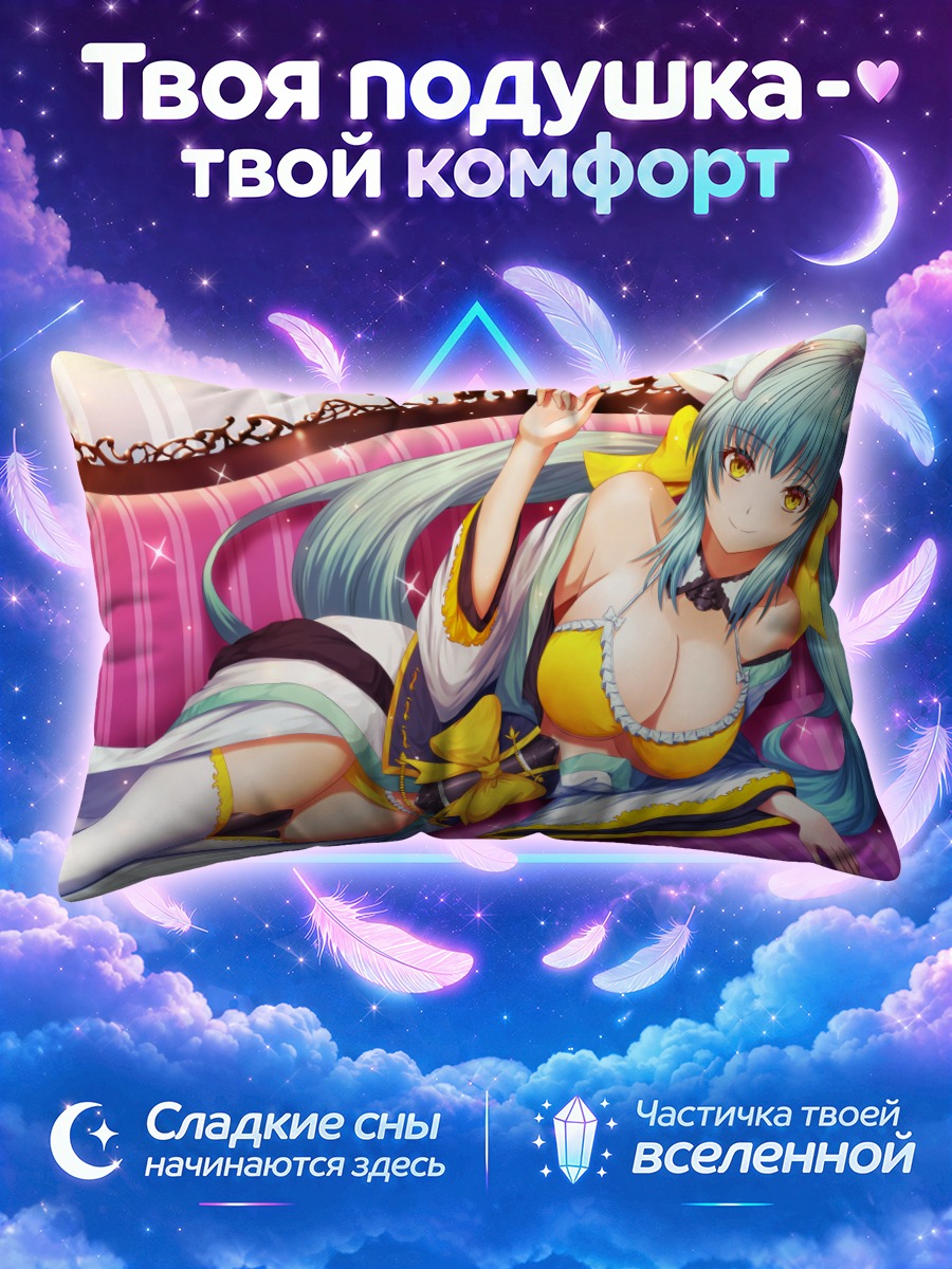 Подушка Киёхиме на диване