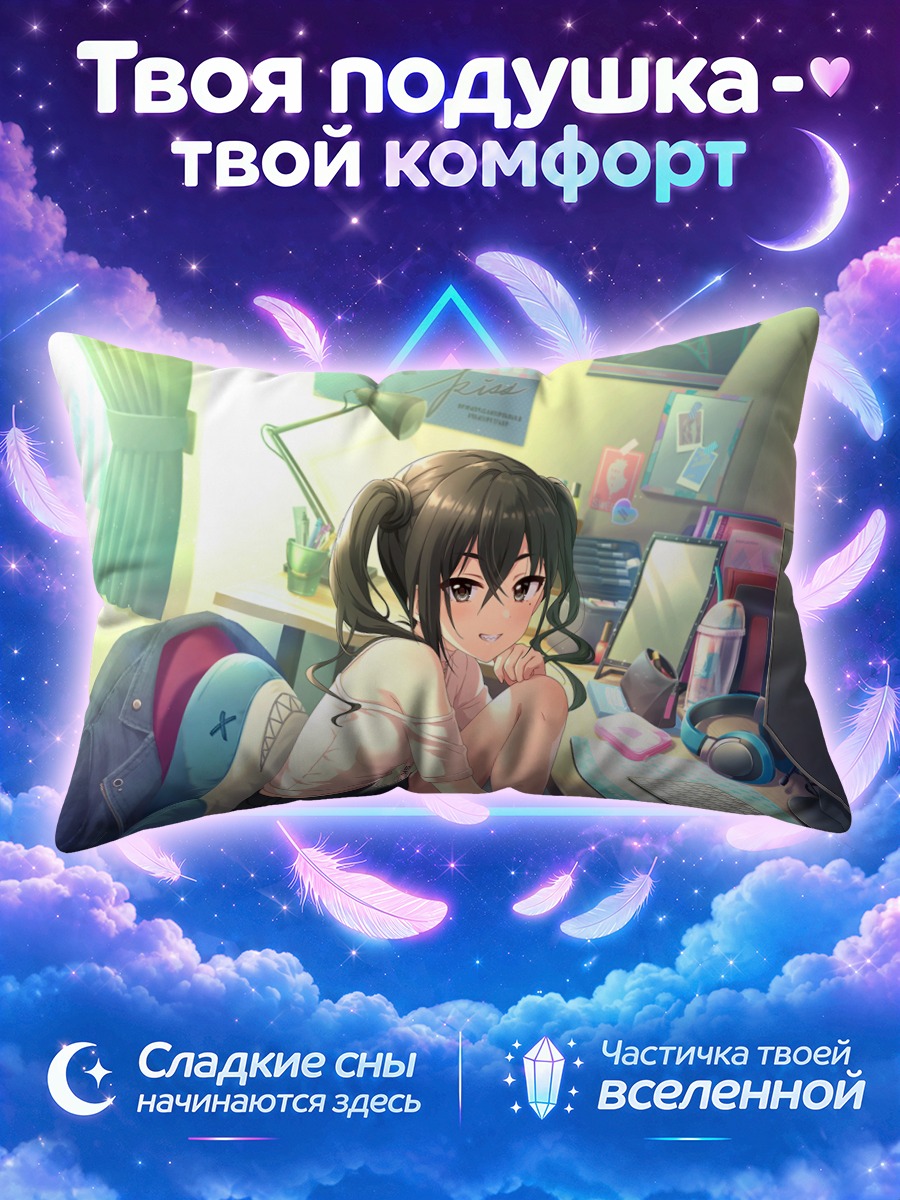 Подушка Акира Сунадзука за компьютером
