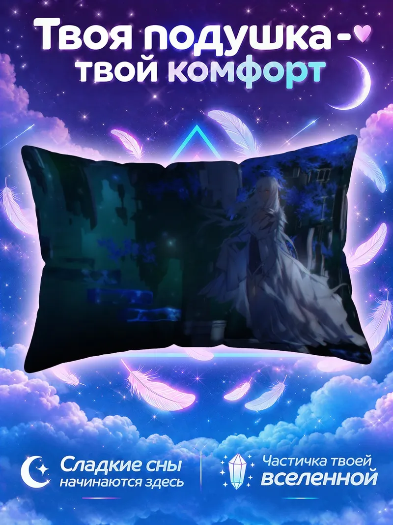 Подушка Девушка из Пиксив Фантазия в синеве