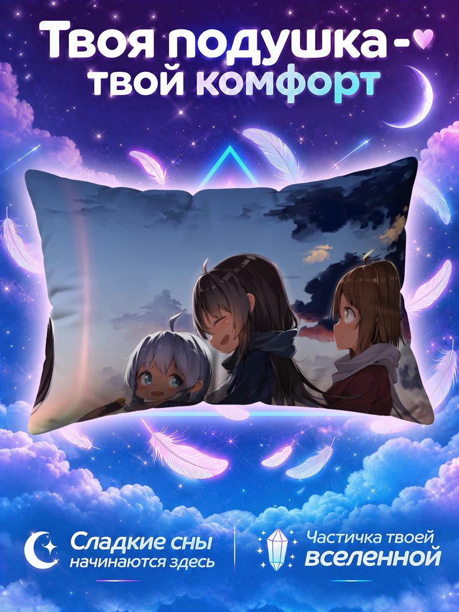 Подушка Хару Эстия и подруги