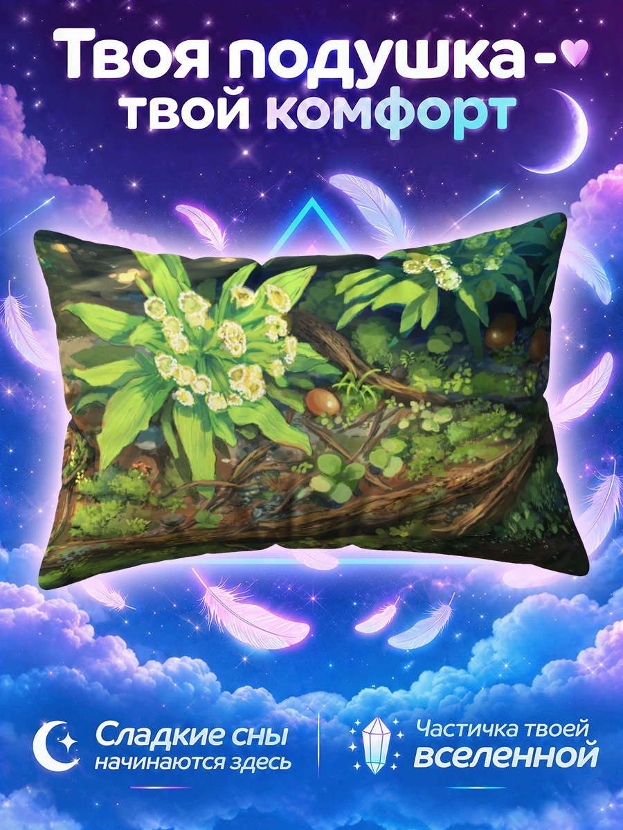 Подушка Зеленый лесной ручей