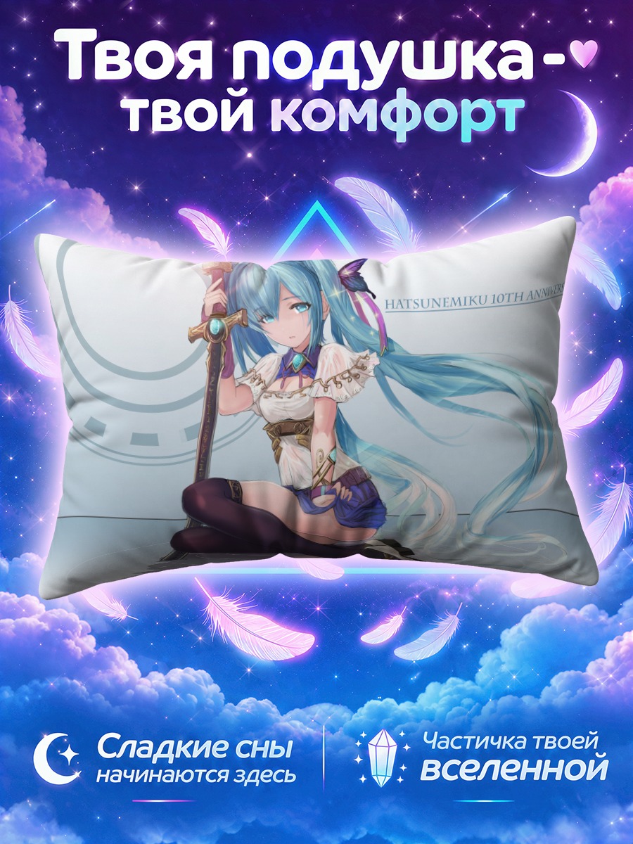 Подушка Мику Хацунэ с королевским посохом