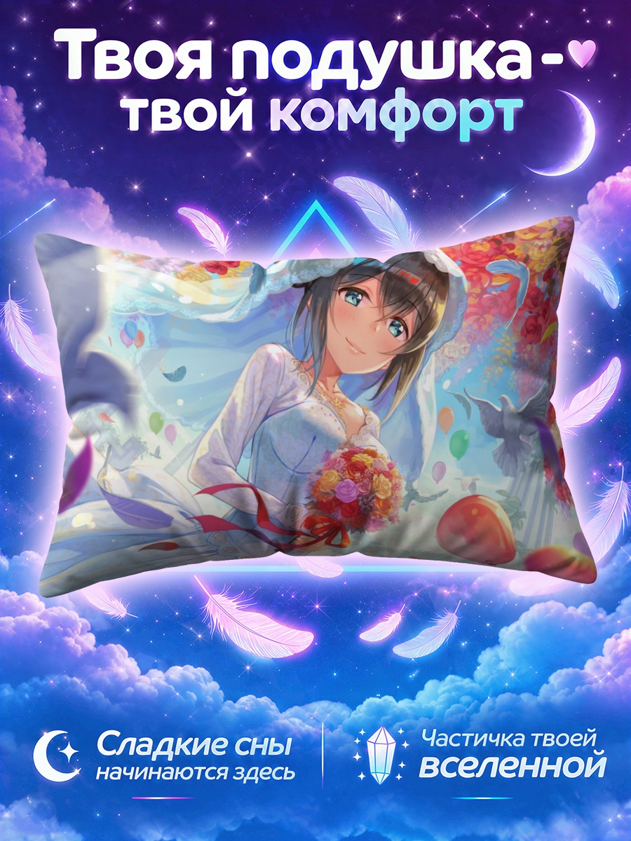 Подушка Фумика Сагисава в платье