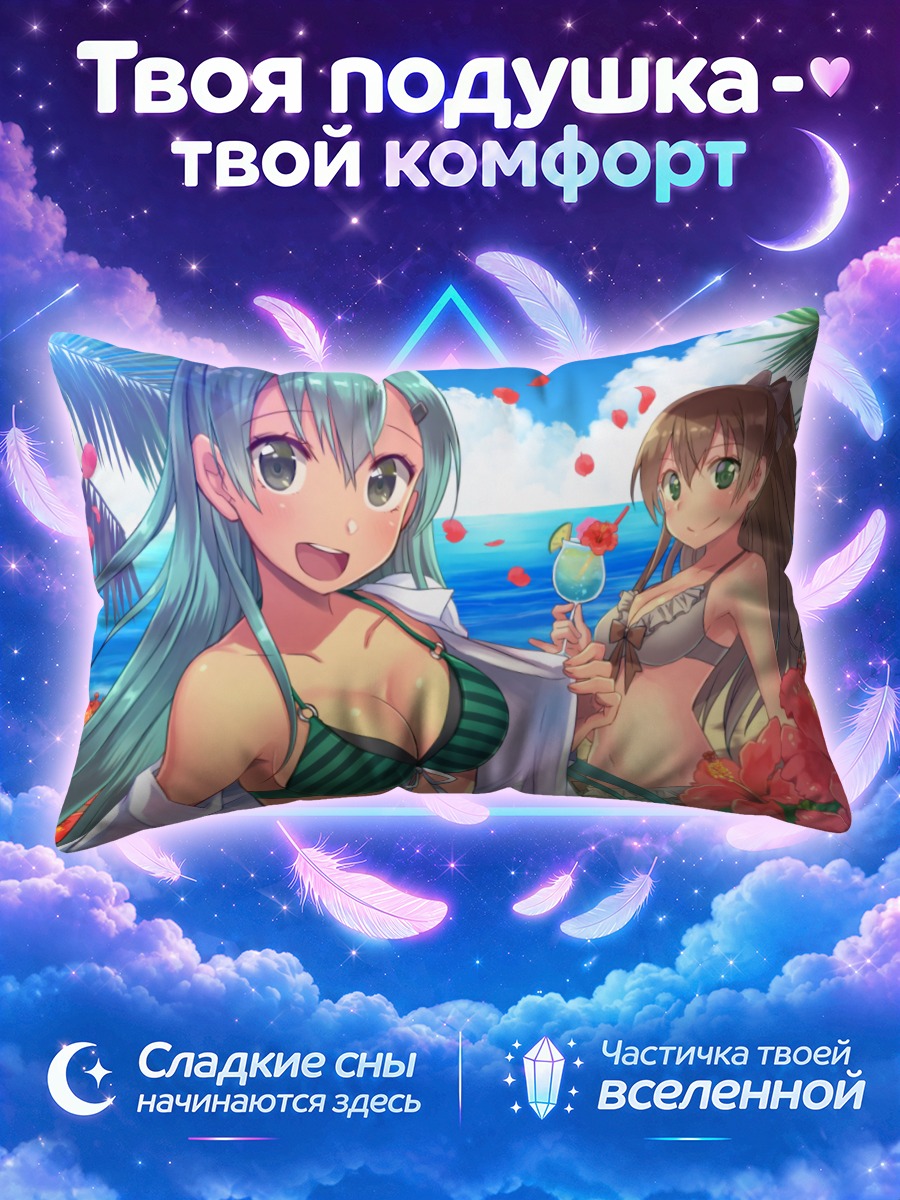 Подушка Кумано на пляже