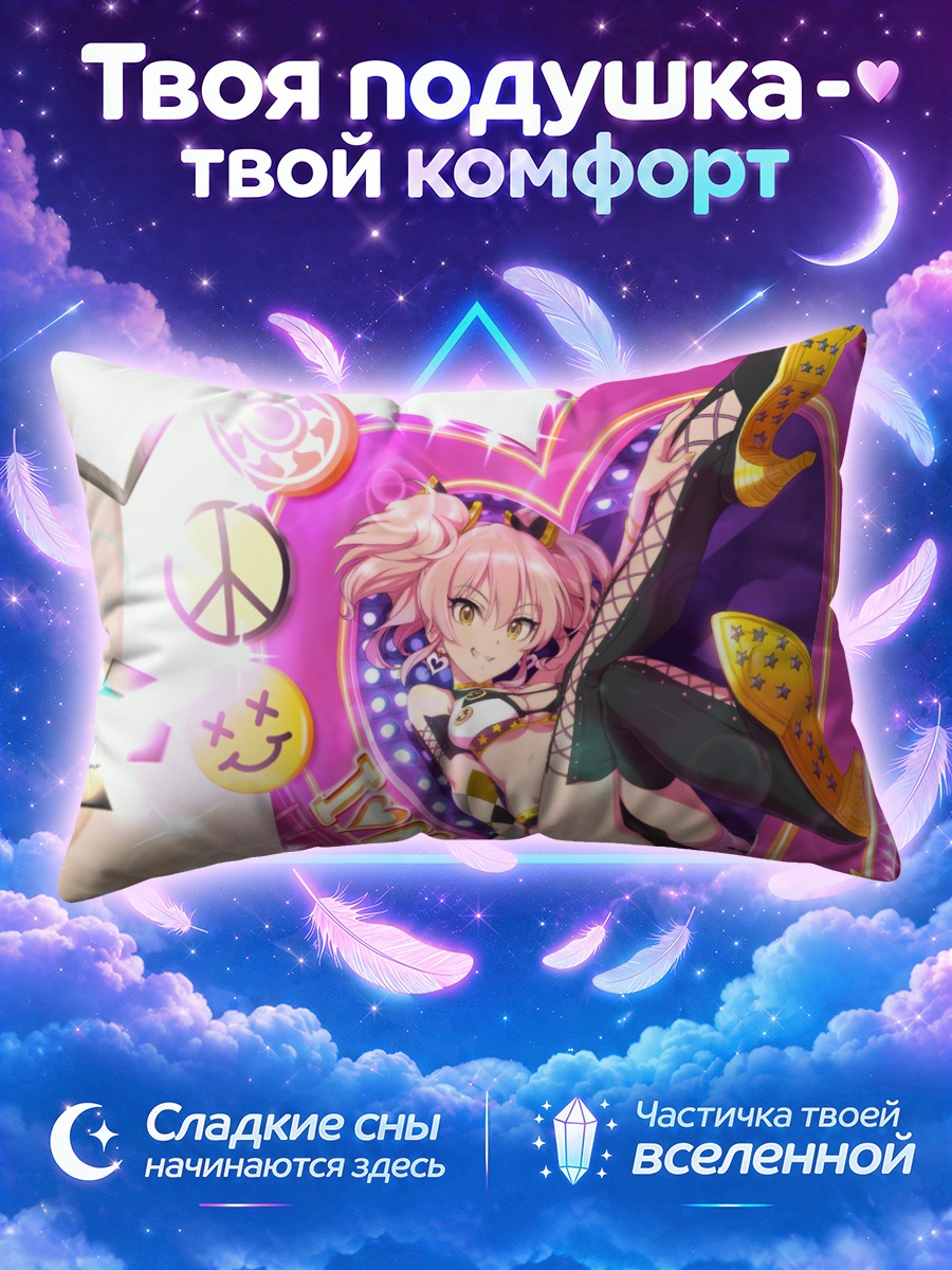 Подушка Мика Джогасаки в сердце