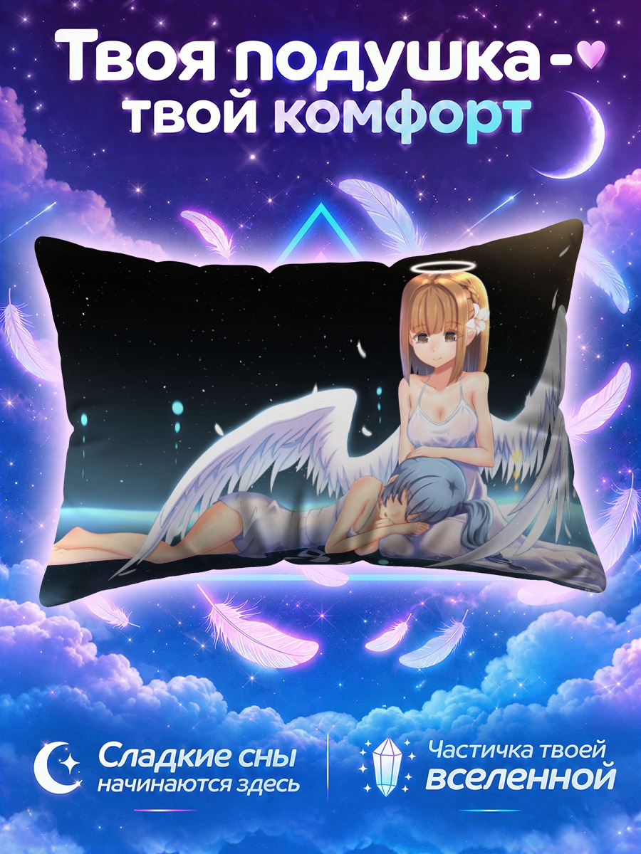 Подушка Ангел и подруга