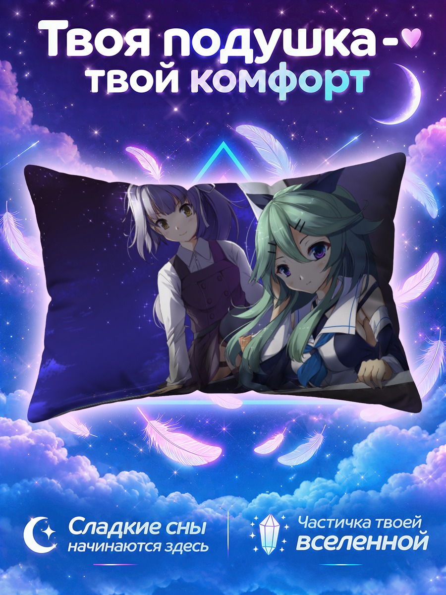 Подушка Касуми и Ямакадзе