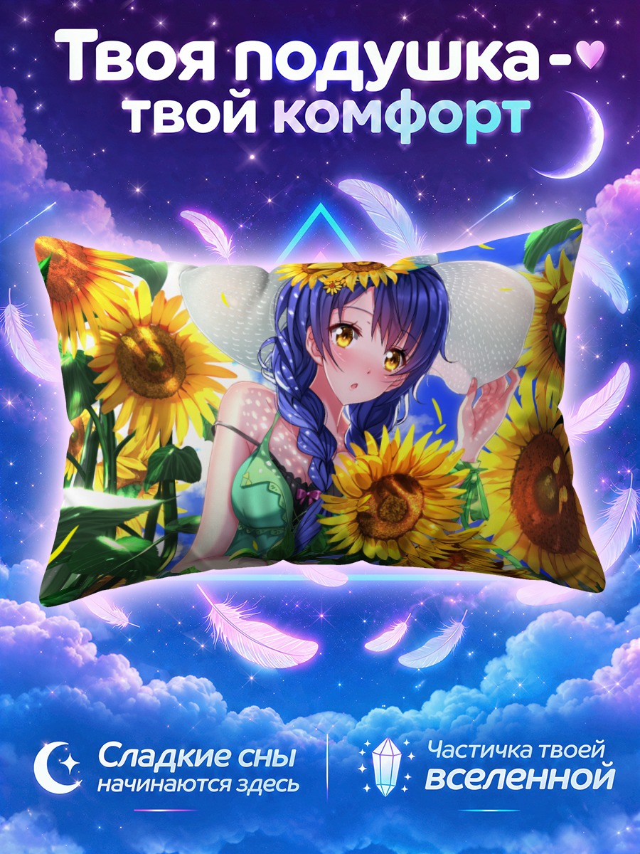 Подушка Мегуми Тадокоро в подсолнухах