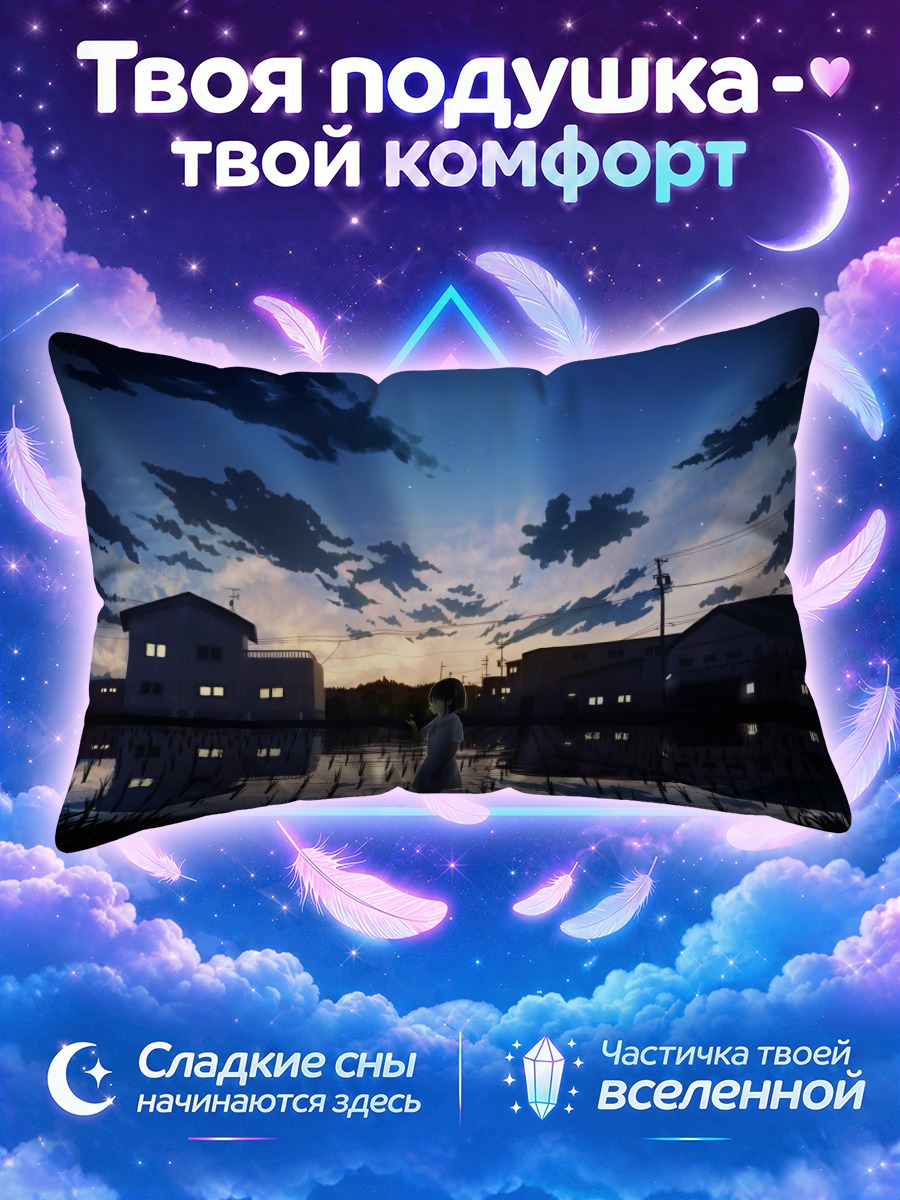 Подушка Девушка у затопленных домов на закате
