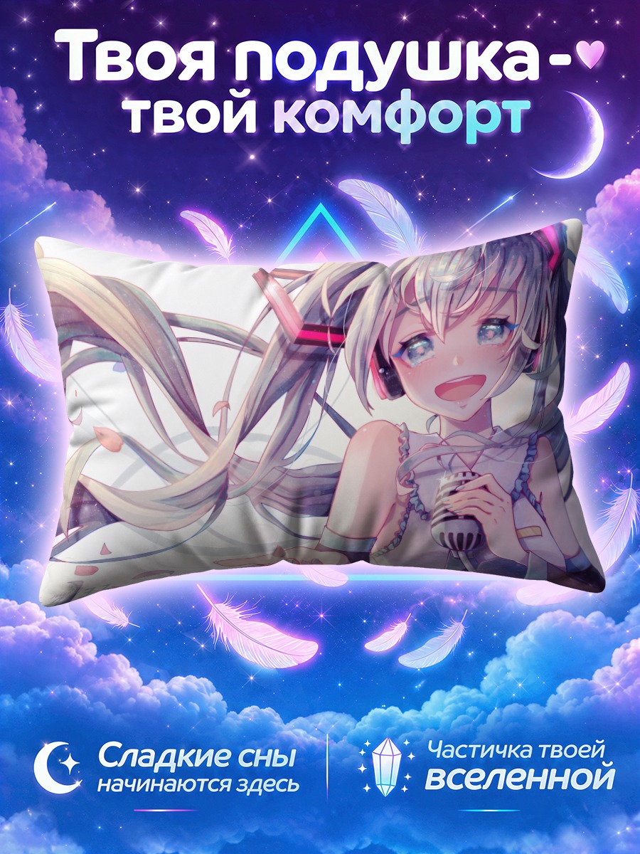Подушка Мику Хацунэ смеётся с микрофоном в руках