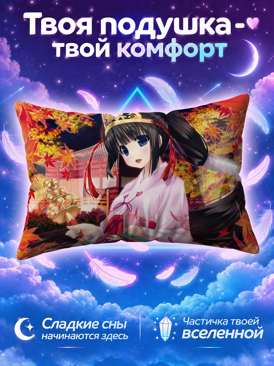 Подушка Мико с колокольчиком среди алых клёнов