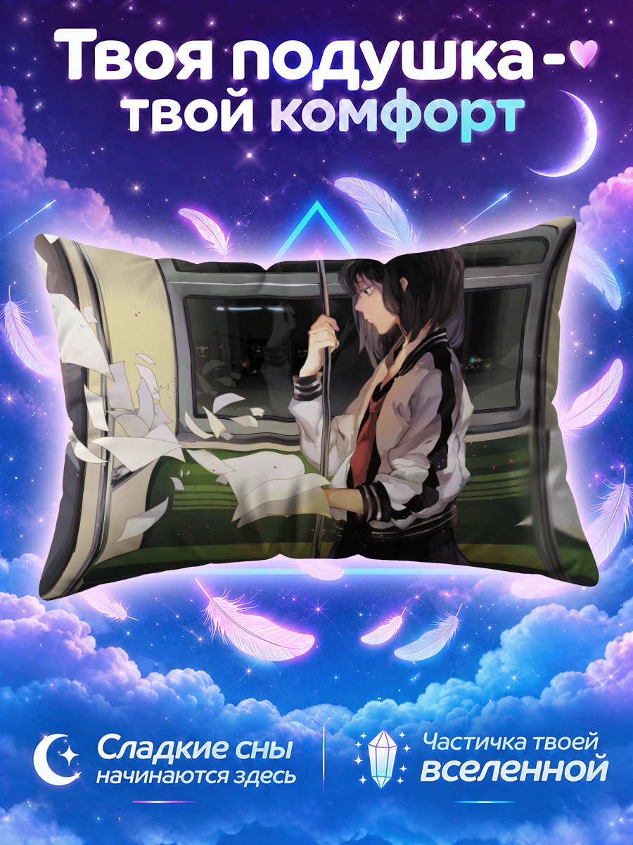 Подушка Школьница читает в вагоне