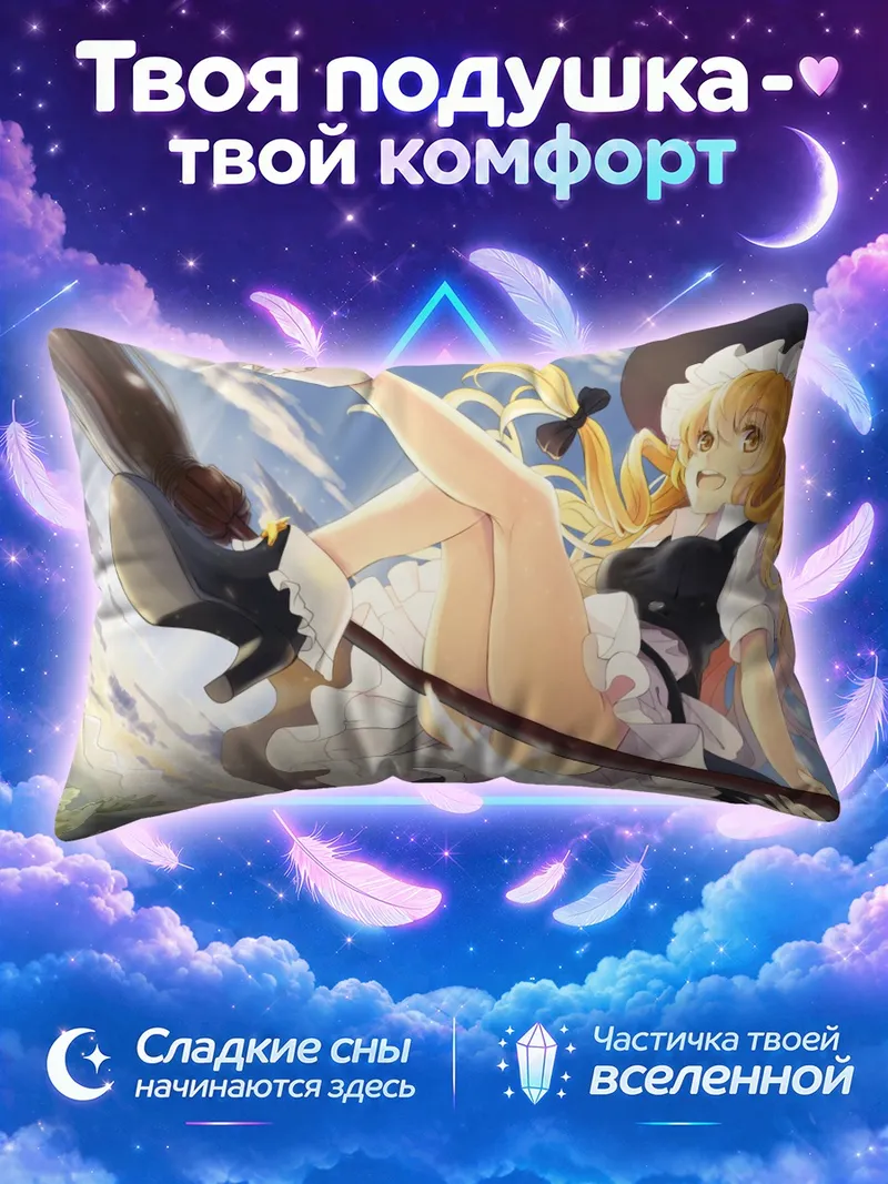 Подушка Мариса Кирисаме верхом на метле