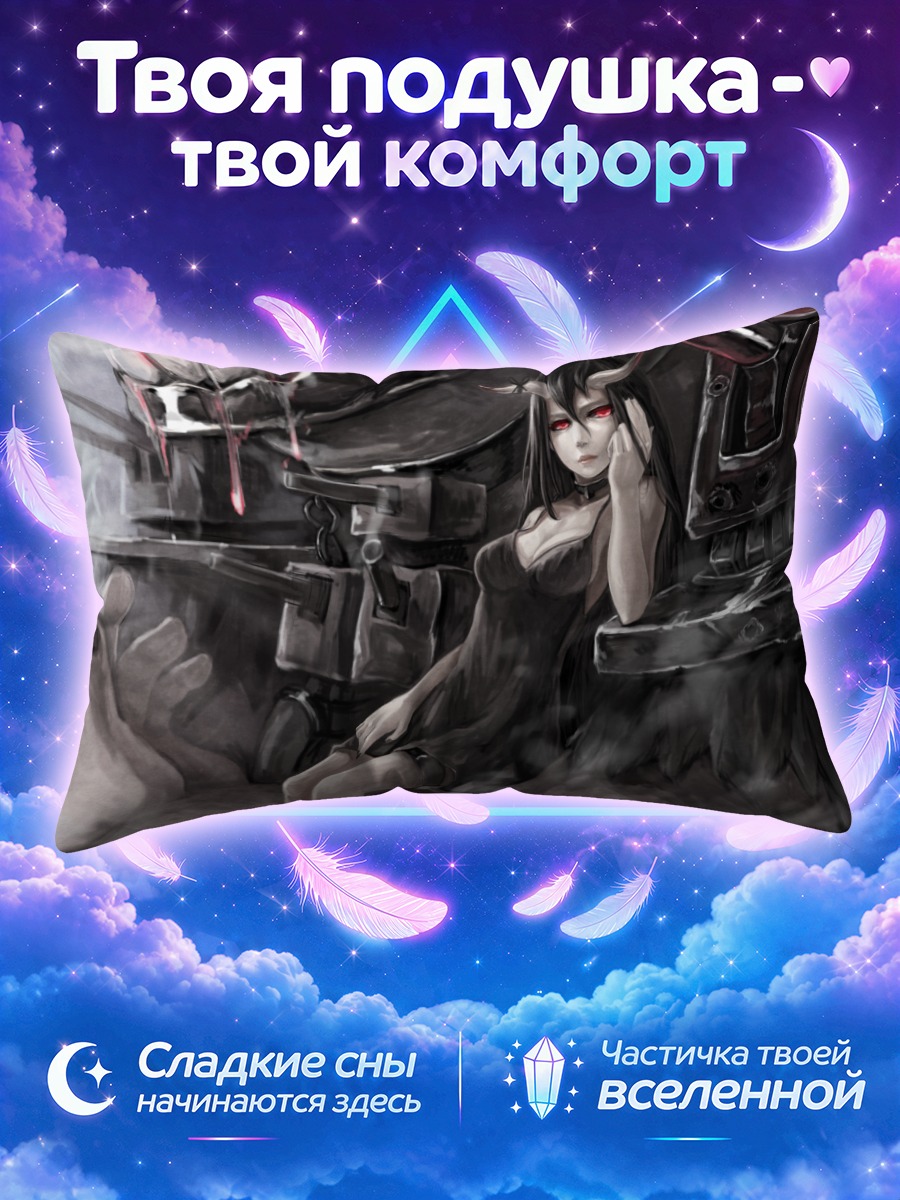 Подушка Баттлшип Химе на троне в дыму