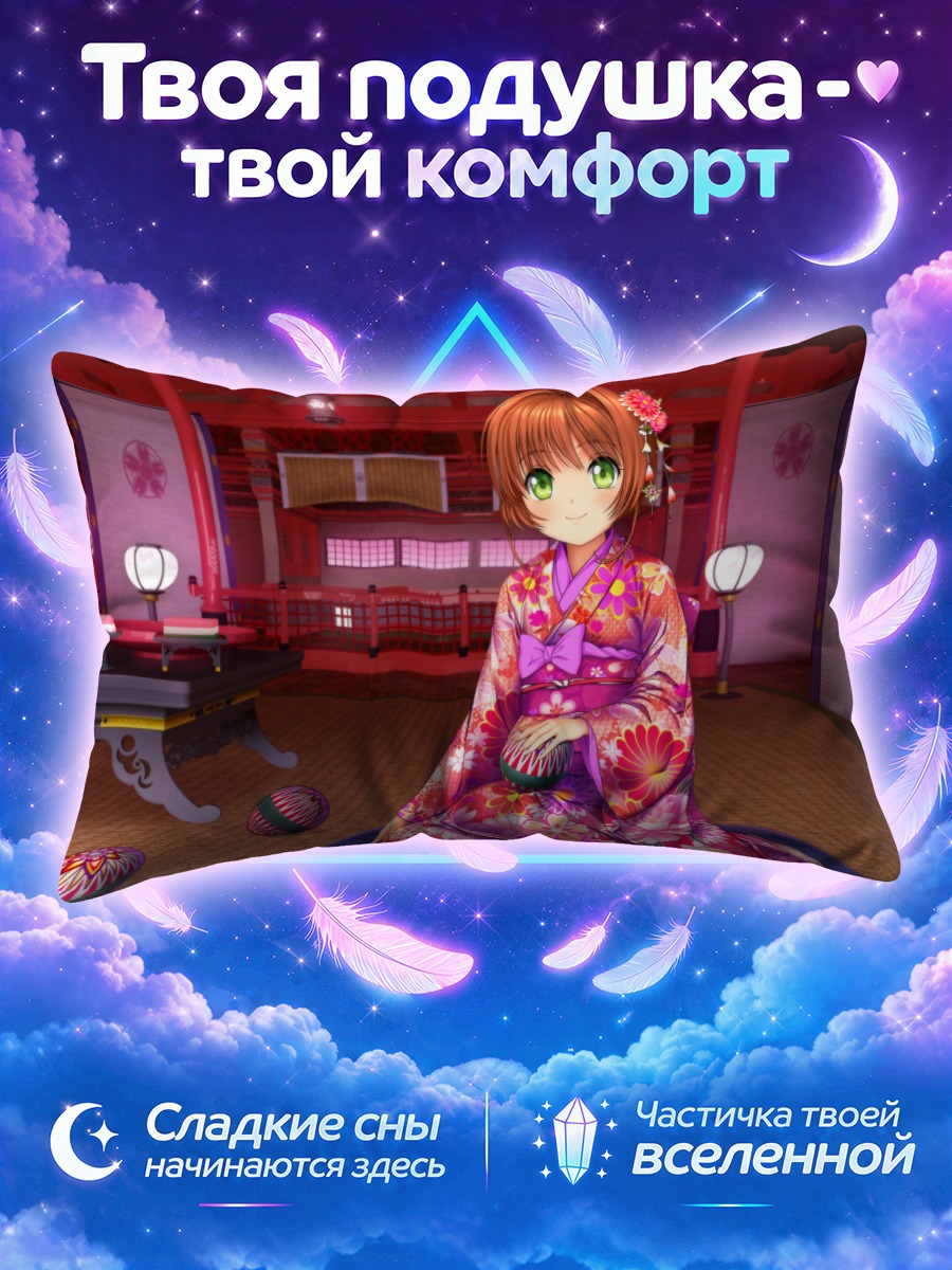 Подушка Сакура Киномото в кимоно