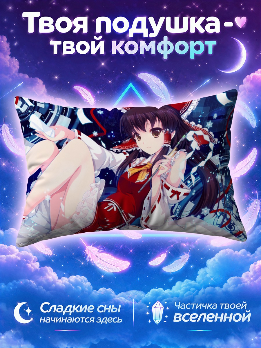 Подушка Рейму Хакурэй в вихре