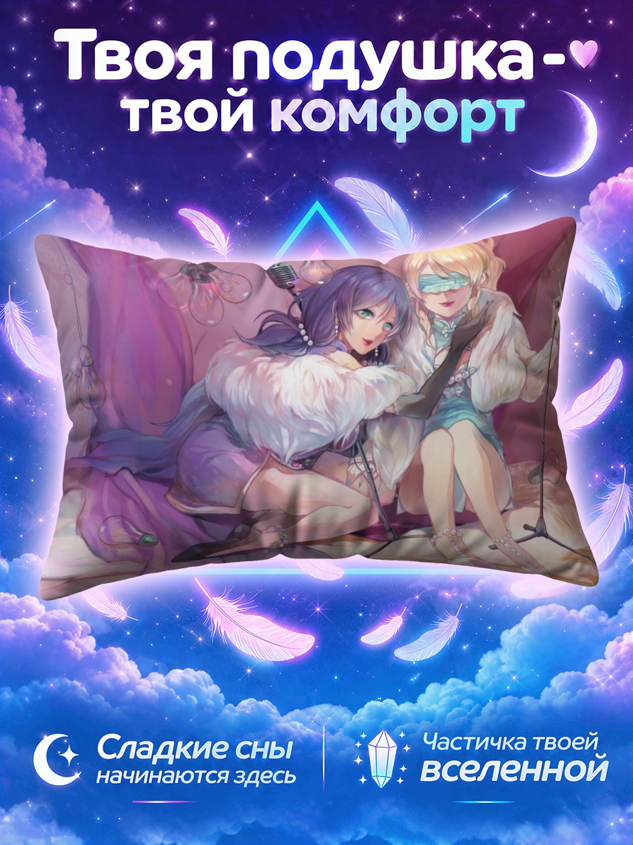 Подушка Эри Аясэ и Нозоми Тодзё у микрофонов