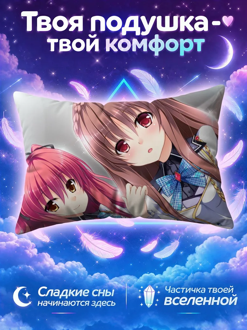 Подушка Аяка Сайзё и Идзуми