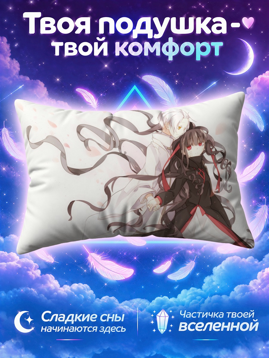 Подушка Азами и Цукихико