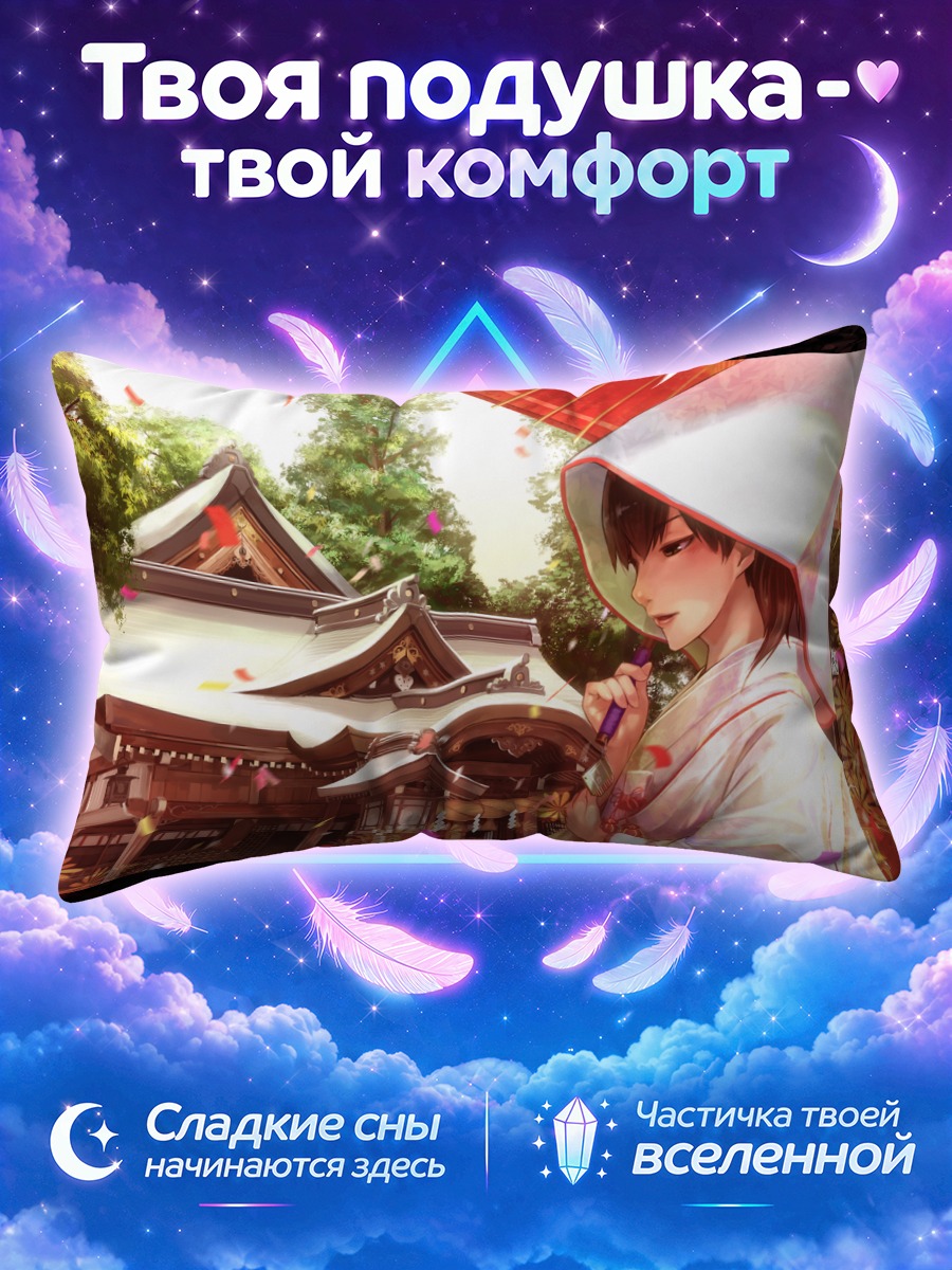 Подушка Кага у храма