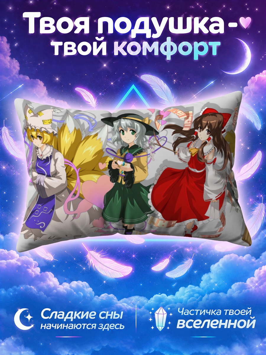 Подушка Тохо в пёстрых платьях и шляпах