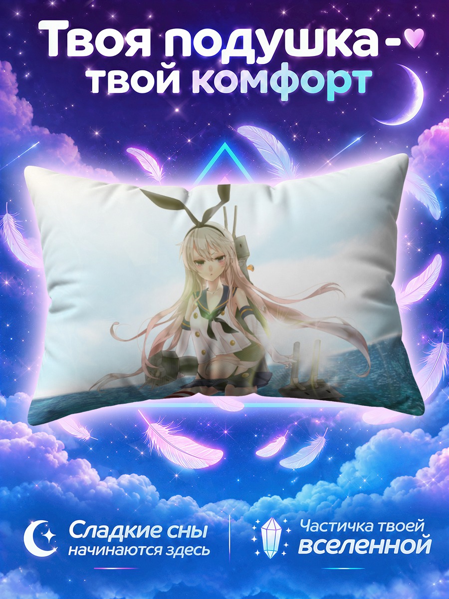 Подушка Шимакадзе на море