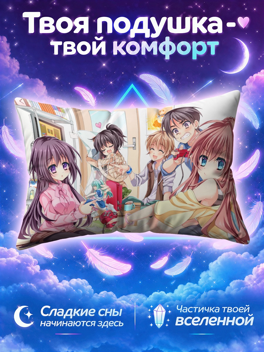 Подушка Отаку и реальность