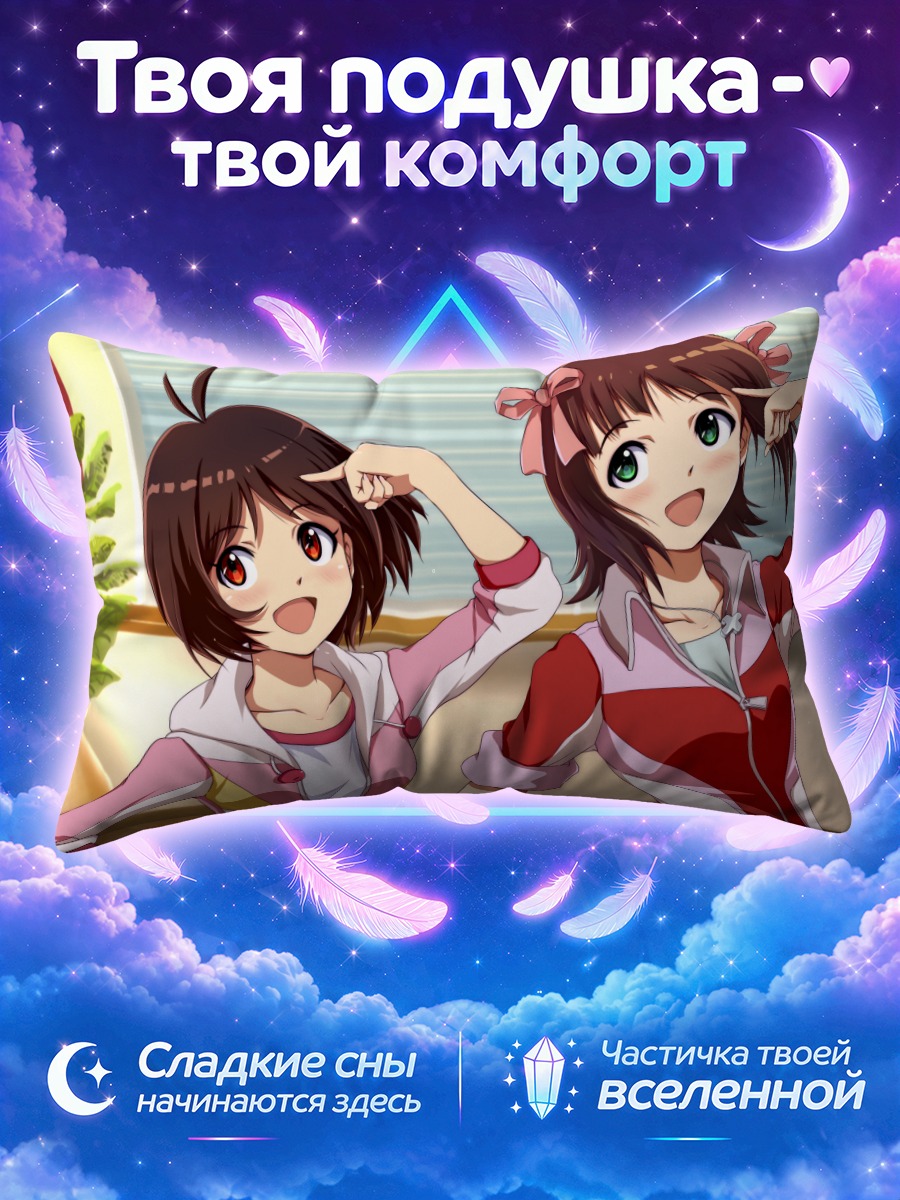 Подушка Харука Амами и Ай Хидака