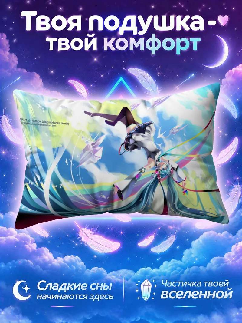 Подушка Мику Хацунэ среди радужных лент