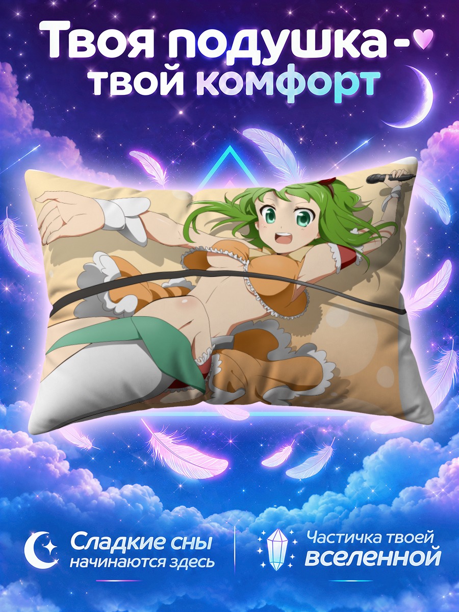 Подушка Гуми в полёте с поднятым микрофоном