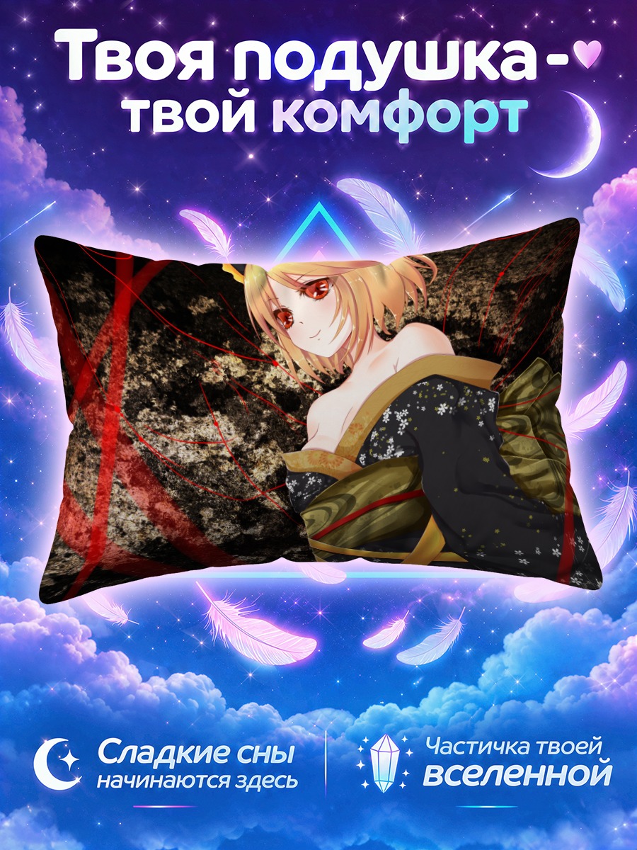 Подушка Ямаме Куродани в кимоно