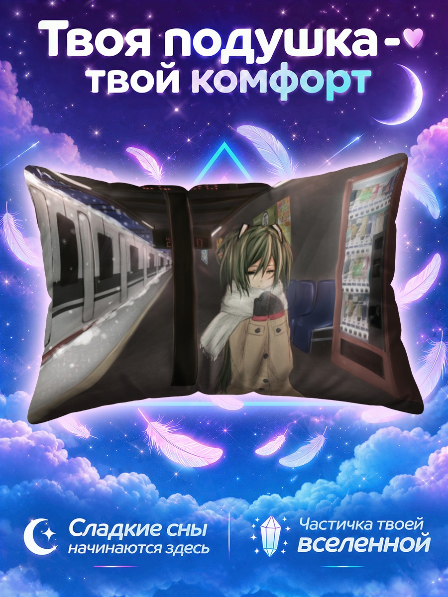 Подушка Мику Хацунэ с горячим напитком у поезда