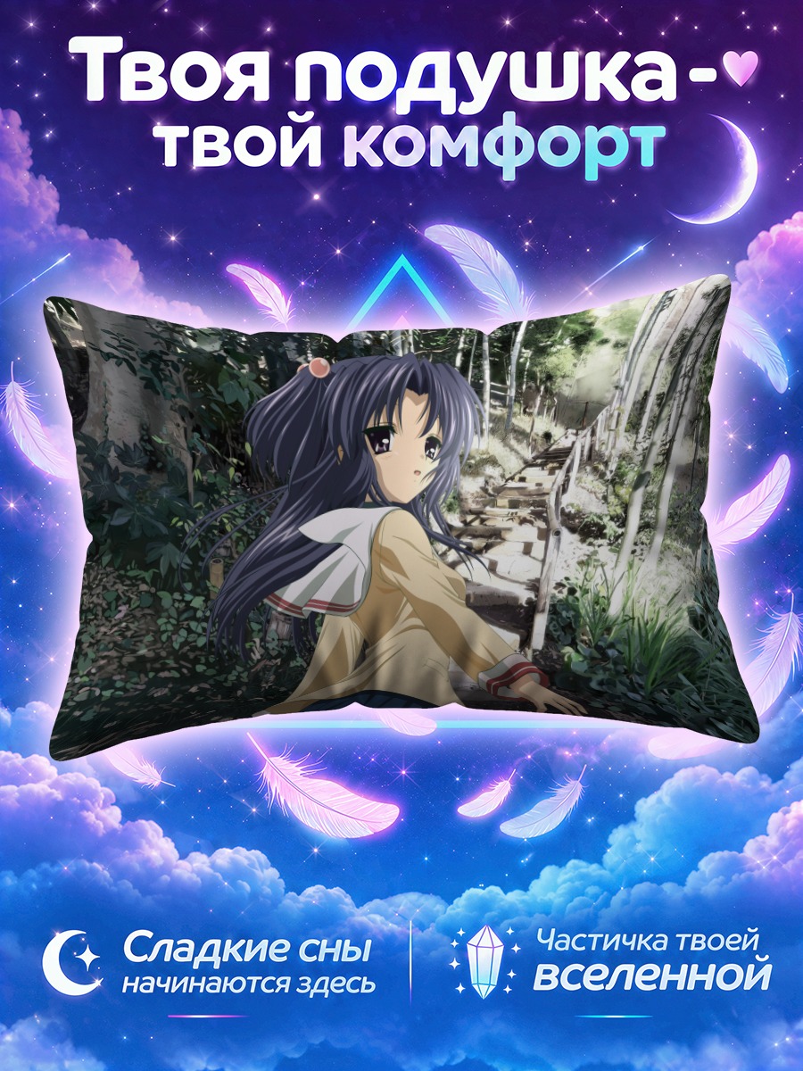 Подушка Котоми Ичиносе в лесу