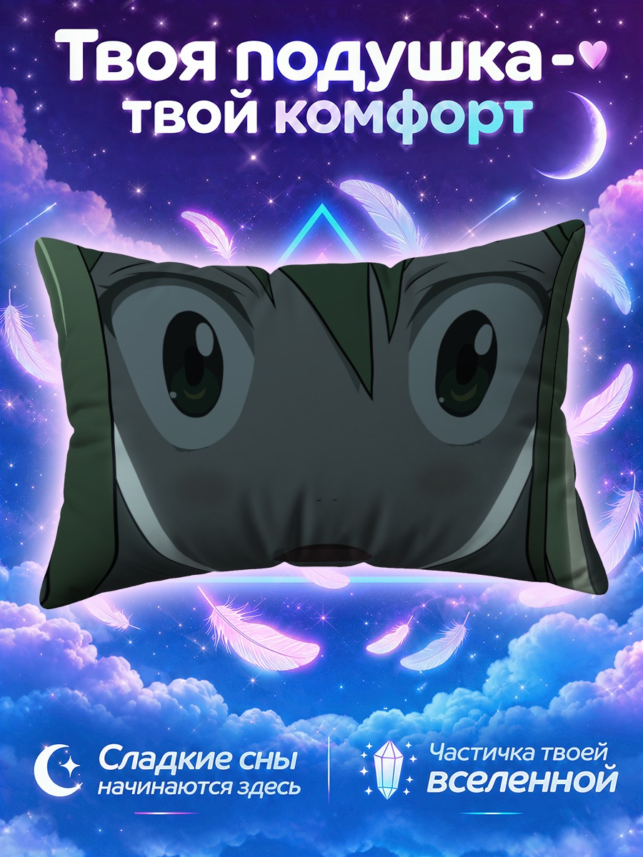 Подушка Кодзиро Фрау в шоке