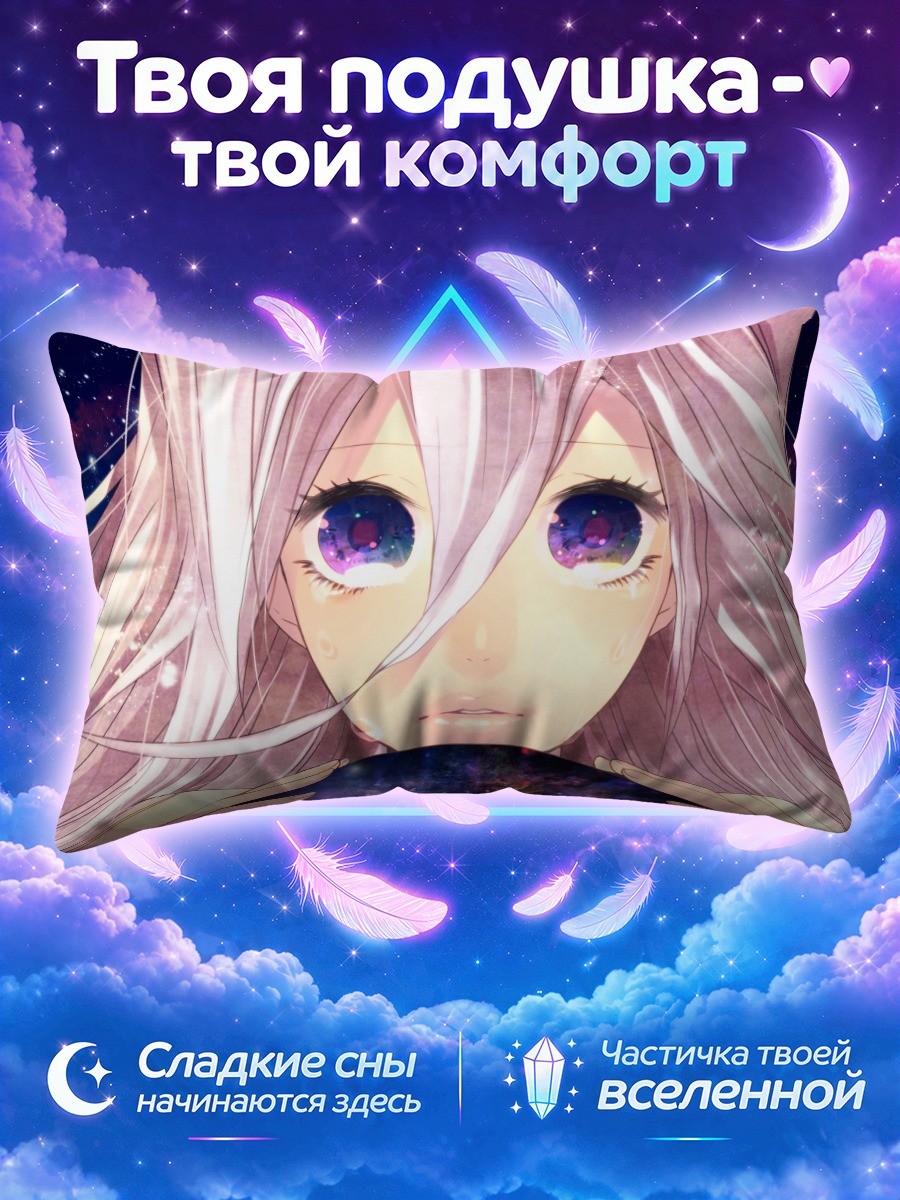 Подушка Иа держит звездную галактику