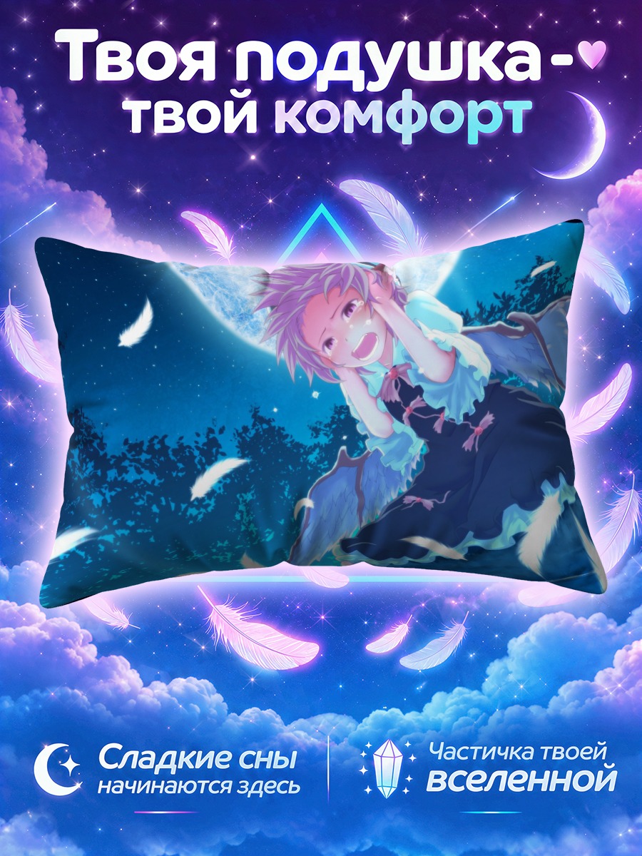 Подушка Мистия Лорелеи под луной