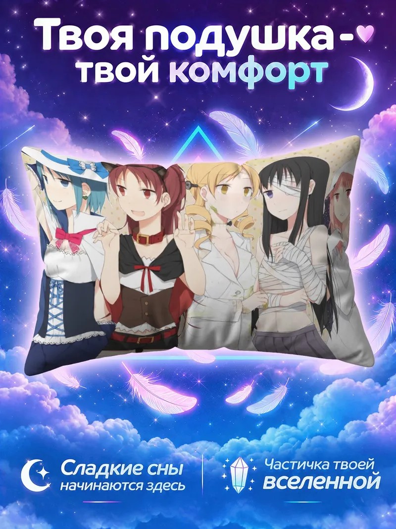 Подушка Мадока и подруги в костюмах ведьм