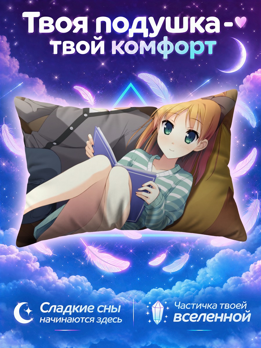 Подушка Юухи Минагава с книгой