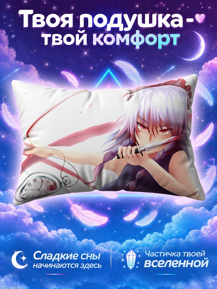 Подушка Сакуя Идзаёй с ножом