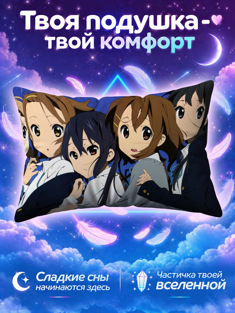 Подушка Кэйон! в объятиях школьных подруг
