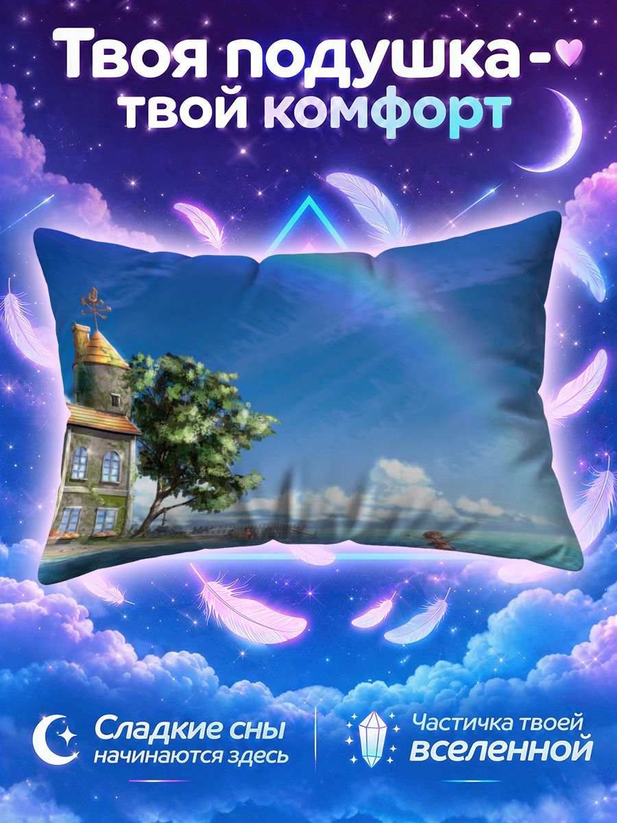 Подушка Дом под радугой