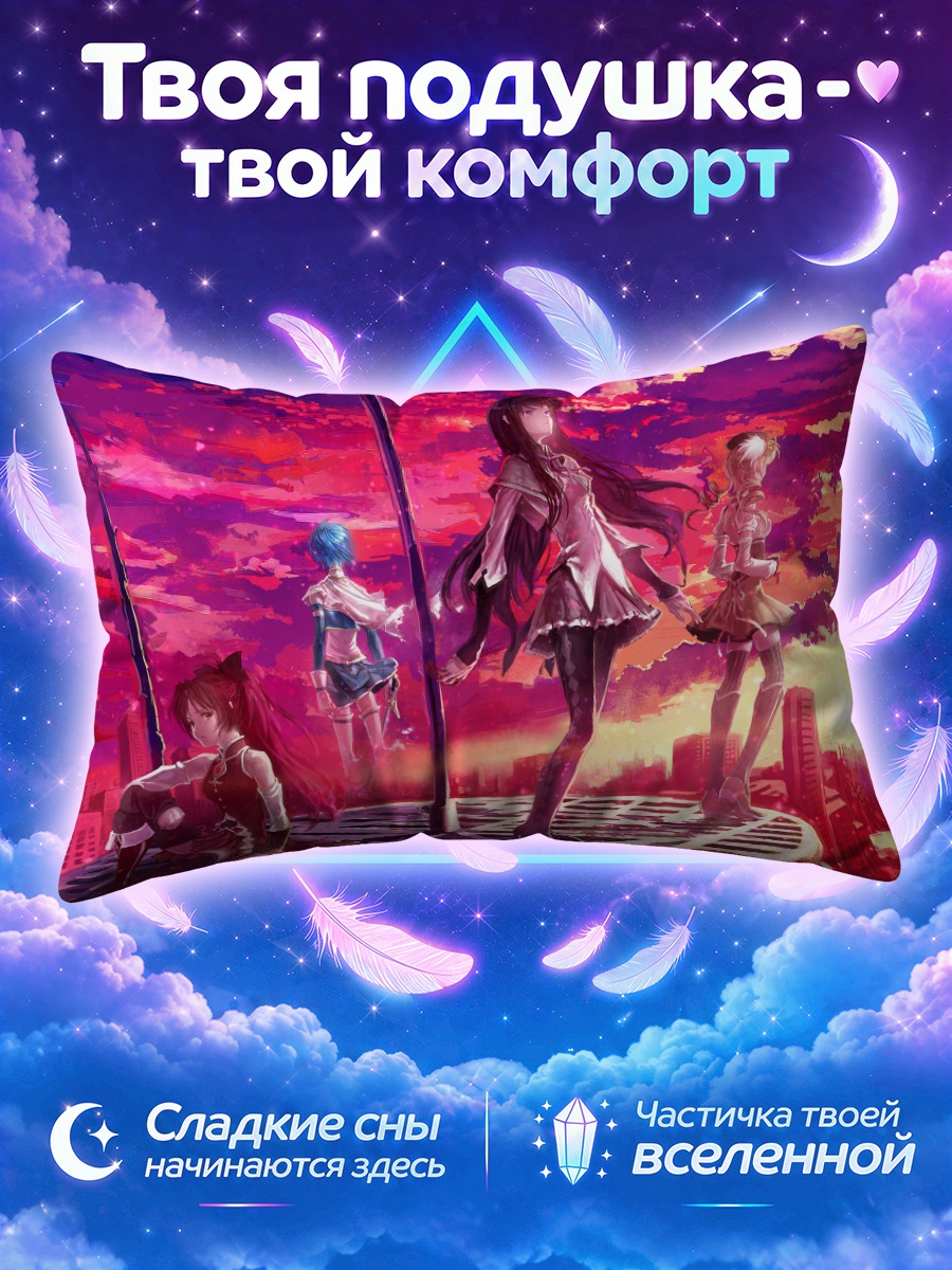 Подушка Хомура Акеми в городе