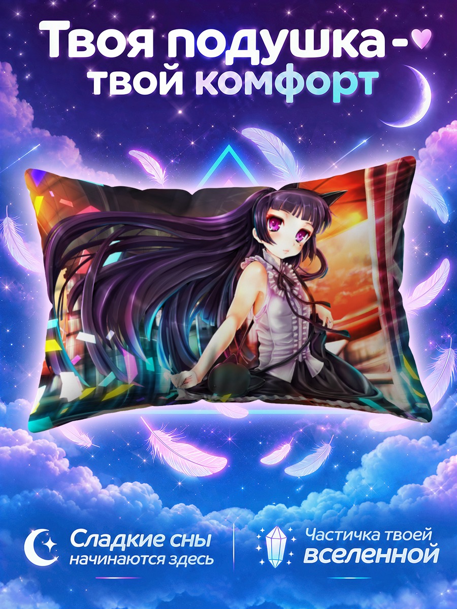 Подушка Рури Гоко на сцене