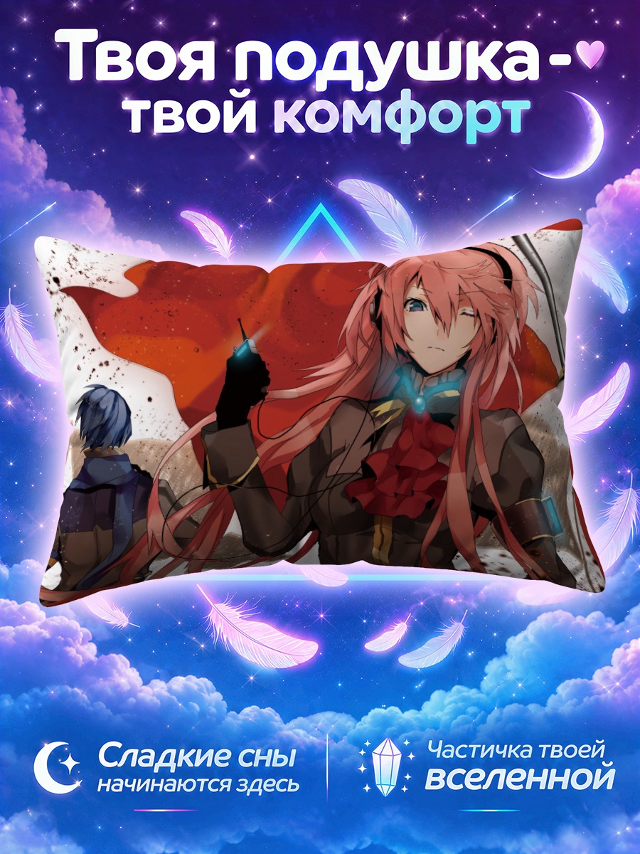 Подушка Мегурин Лука и Кайто