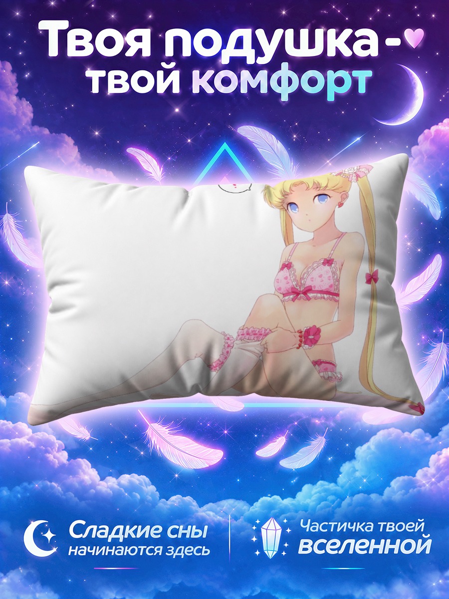 Подушка Усаги Цукино в белье