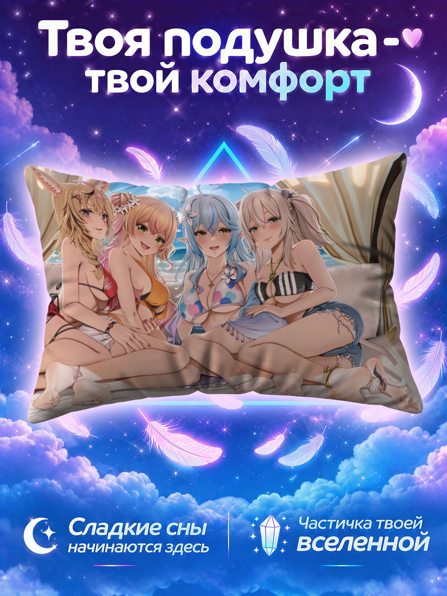 Подушка Девушки Хололайв на отдыхе