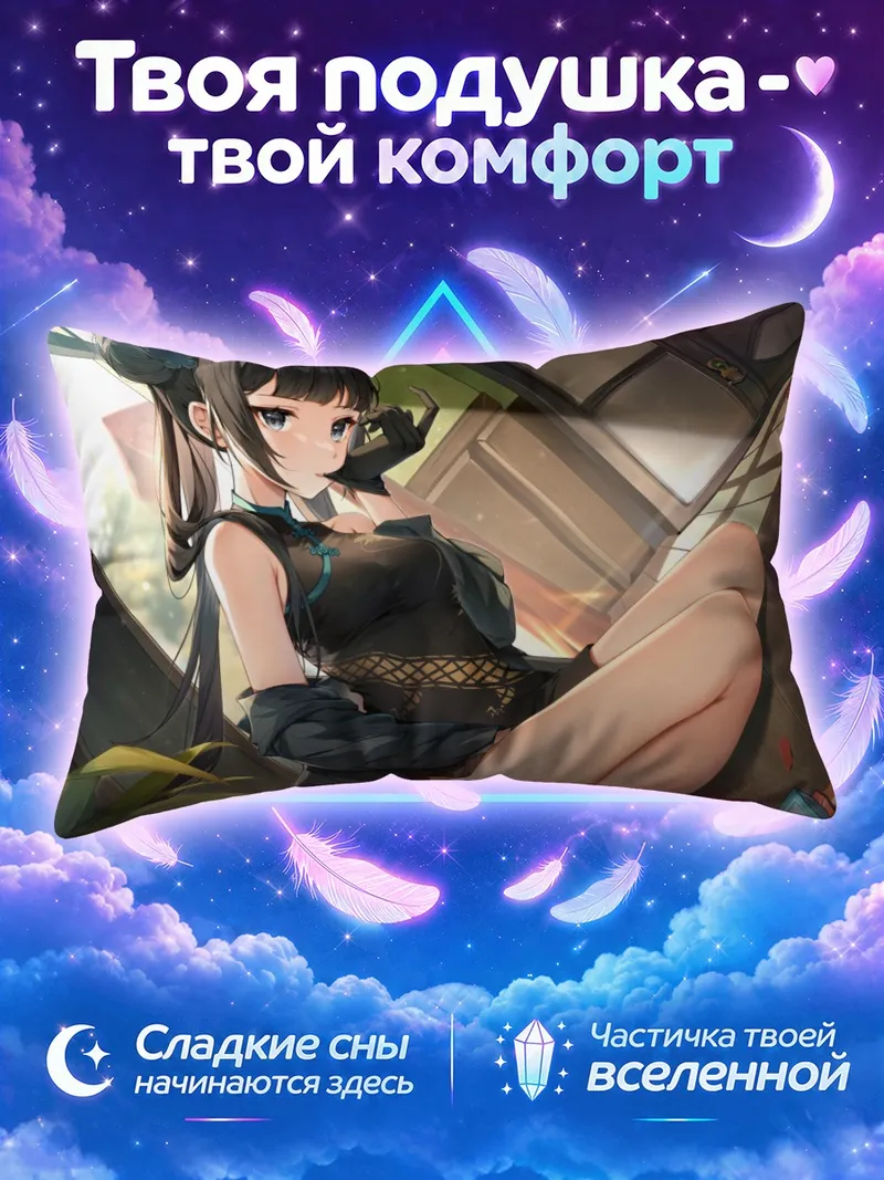 Подушка Кисаки Рюгэ читает у окна