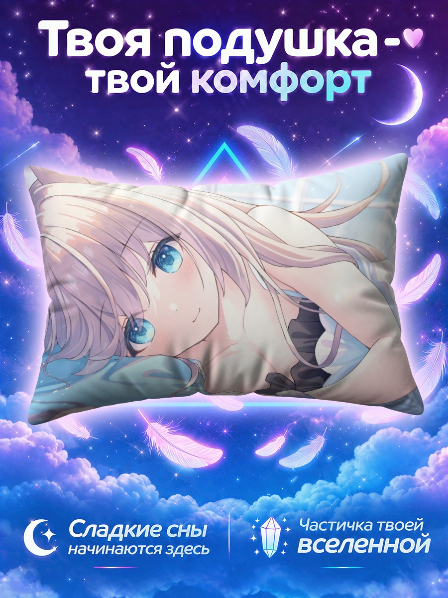 Подушка Сацуки Юкими в платье
