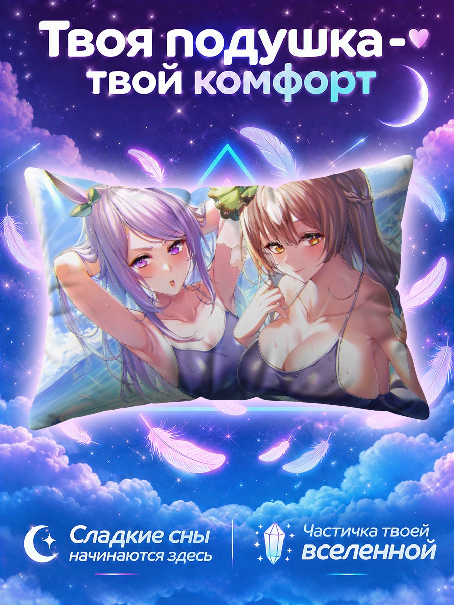 Подушка Меджиро Маккуин и Сатоно Даймонд
