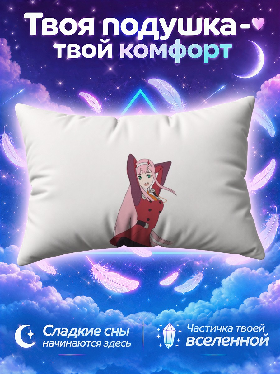 Подушка Зеро Ту с руками за головой